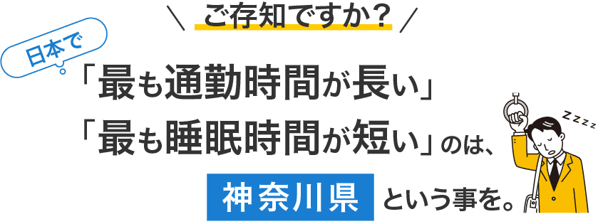 ご存知ですか？
